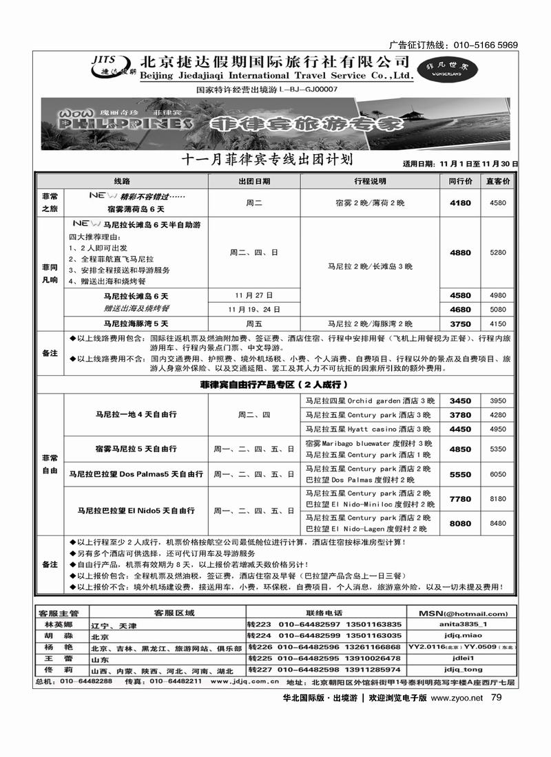 捷达假期79