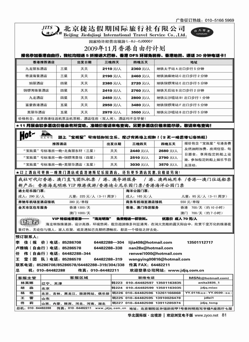 捷达假期81