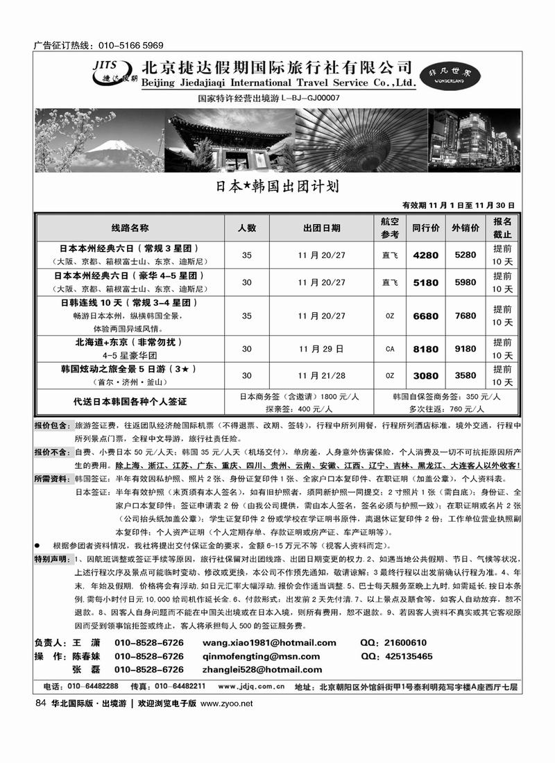 捷达假期84