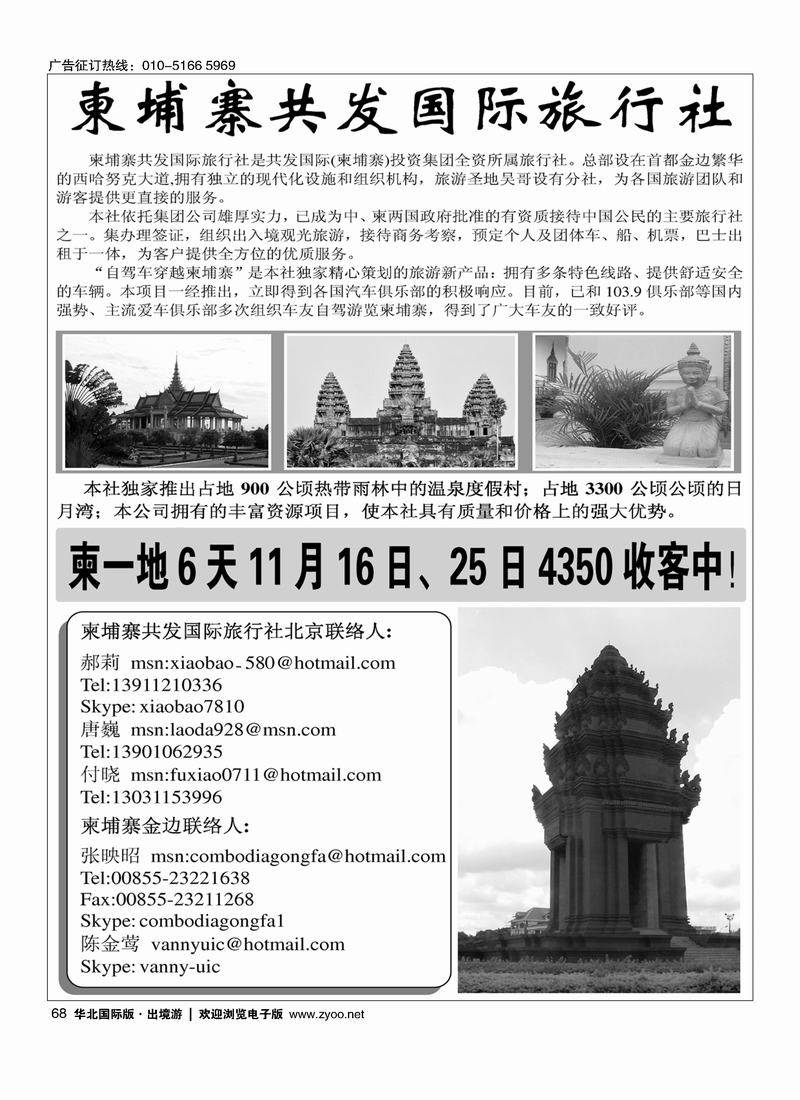 柬埔寨共发国际旅行社68