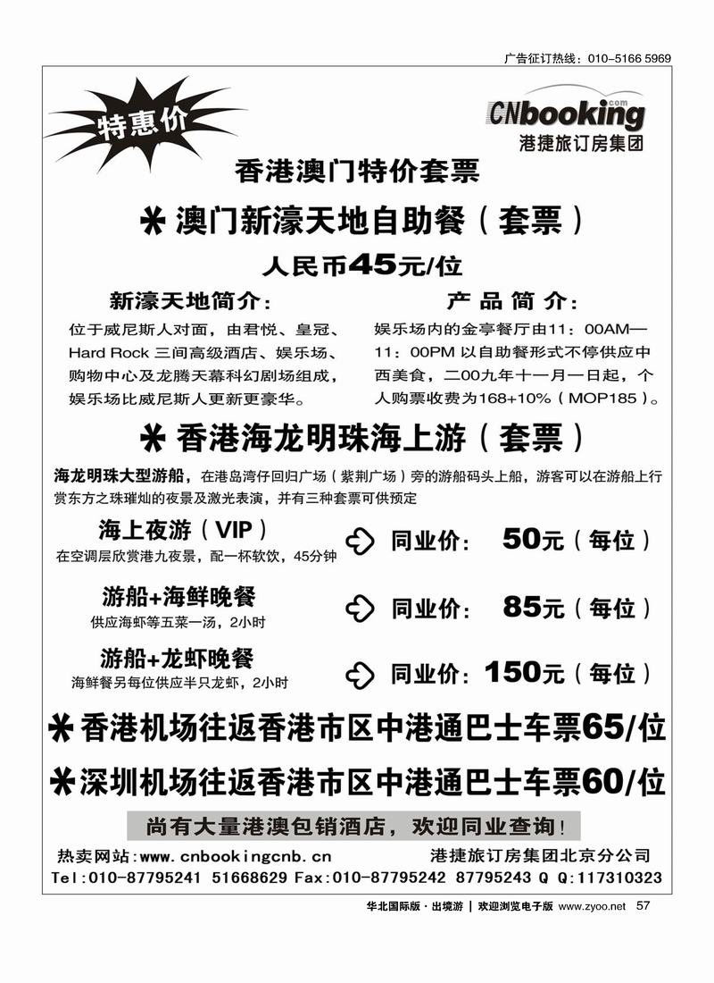 港捷旅57