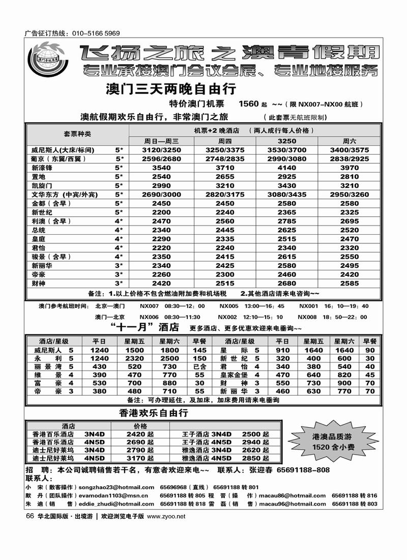 澳门假期66