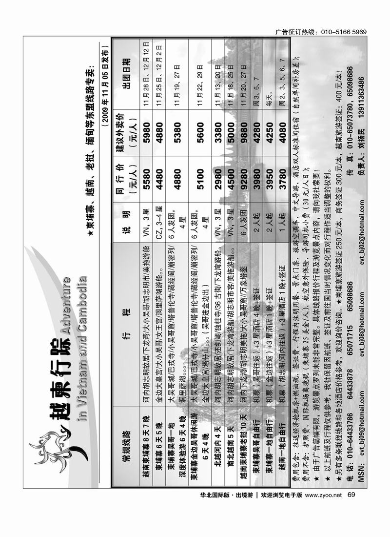 越柬行踪69