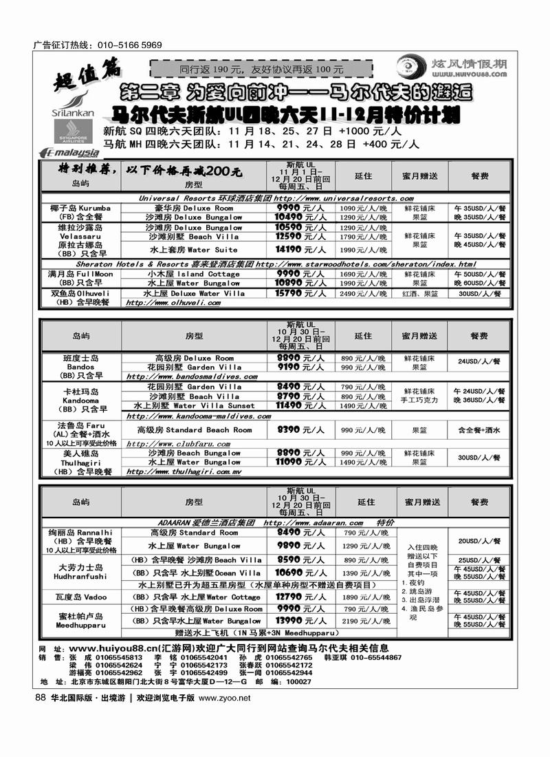 金桥·炫风情假期88