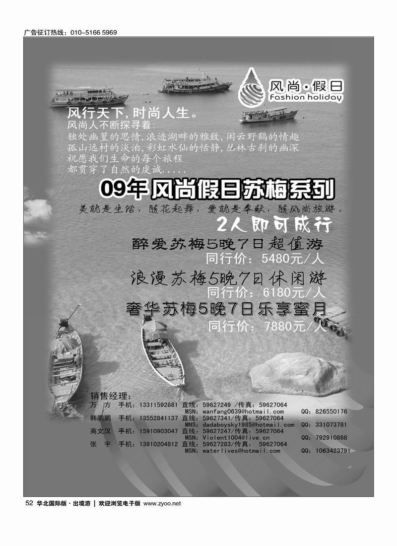 风尚假日52