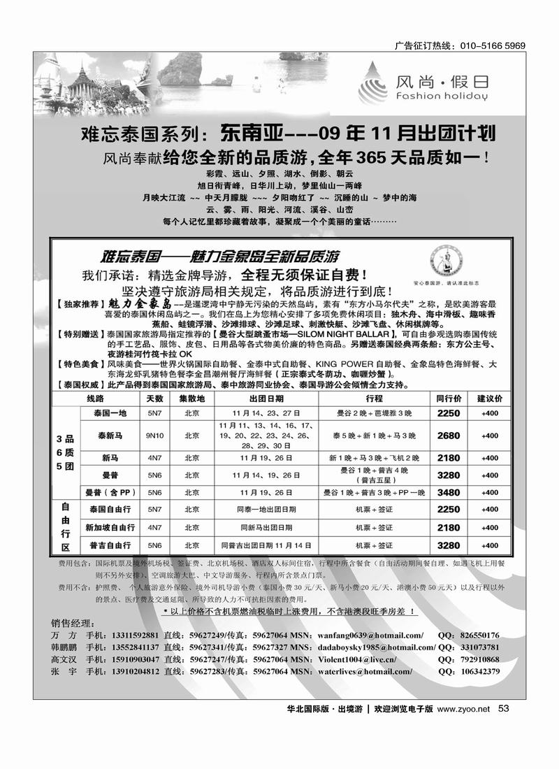风尚假日53