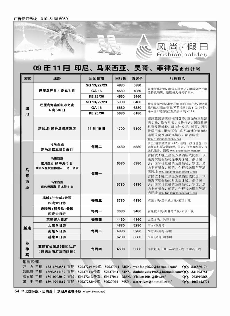 风尚假日54