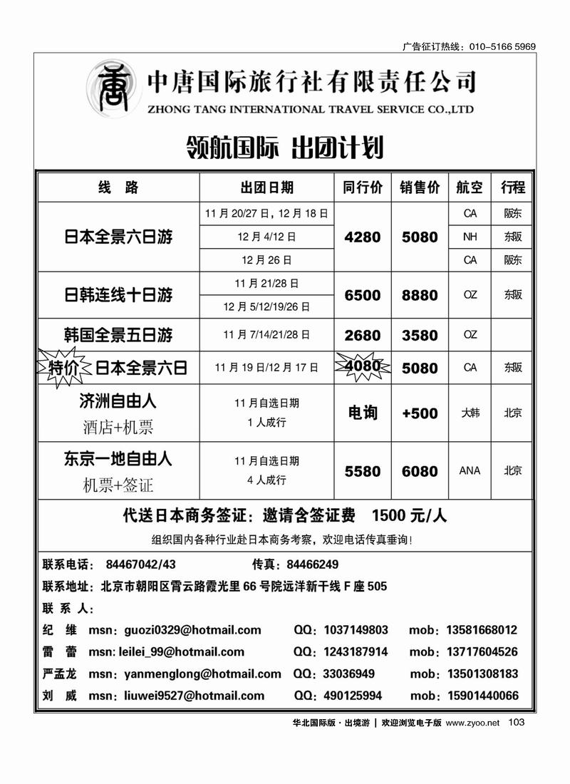 中唐国际旅行社.领航国际103