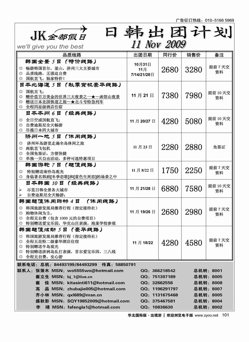 金都假日日韩计划101