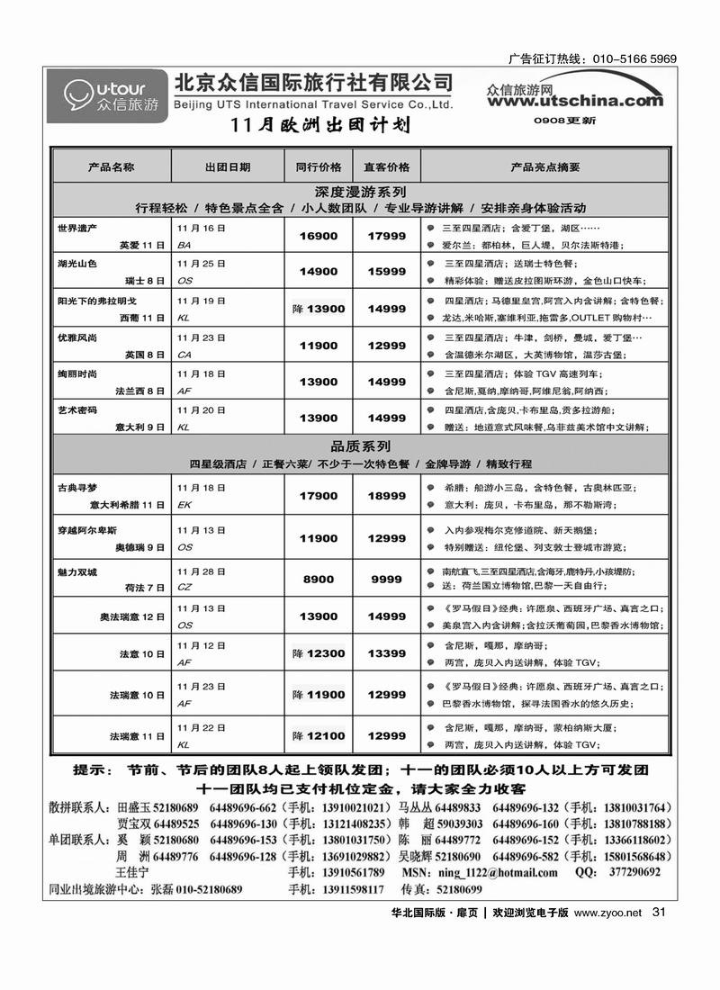 众信国旅31