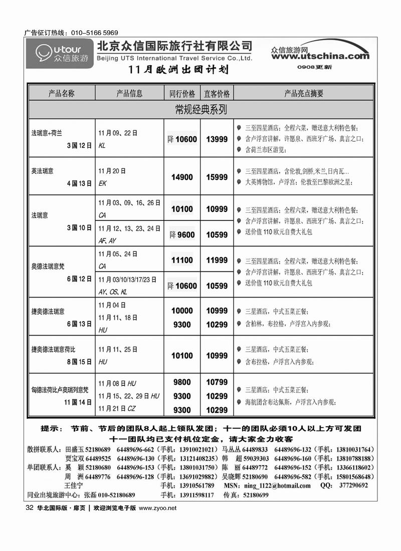 众信国旅32
