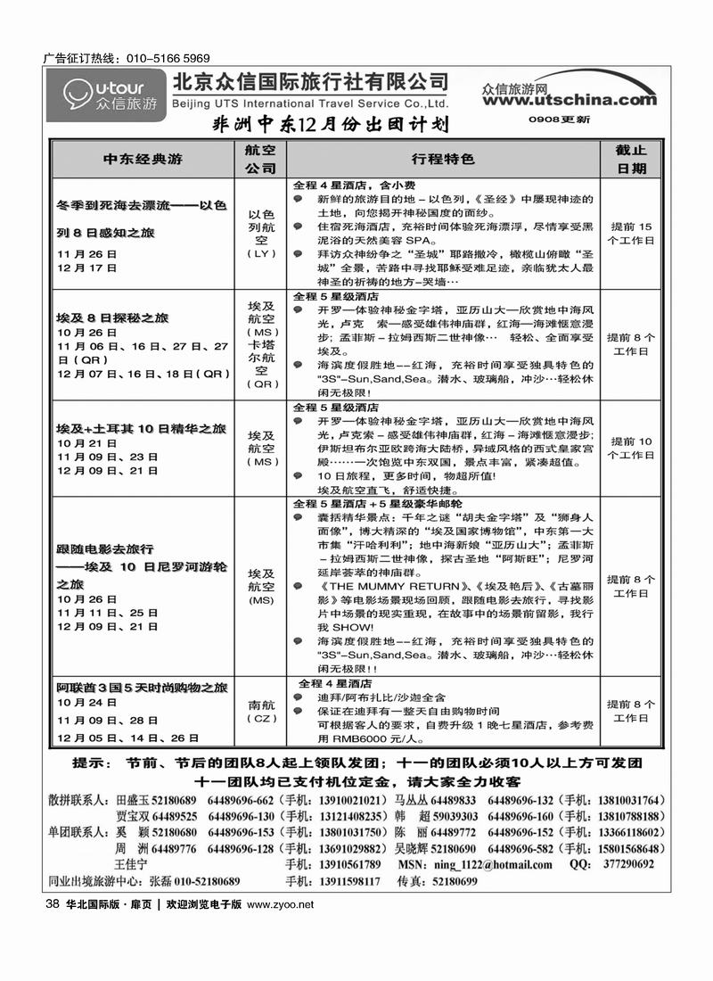 众信国旅38