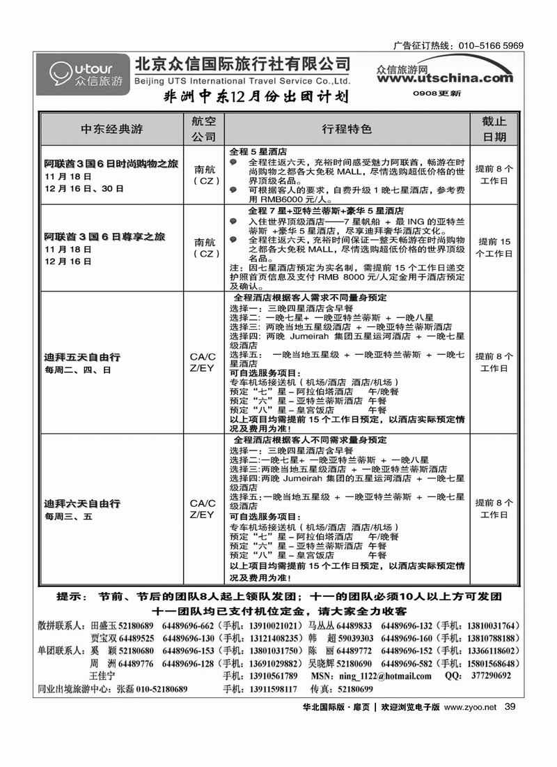 众信国旅39