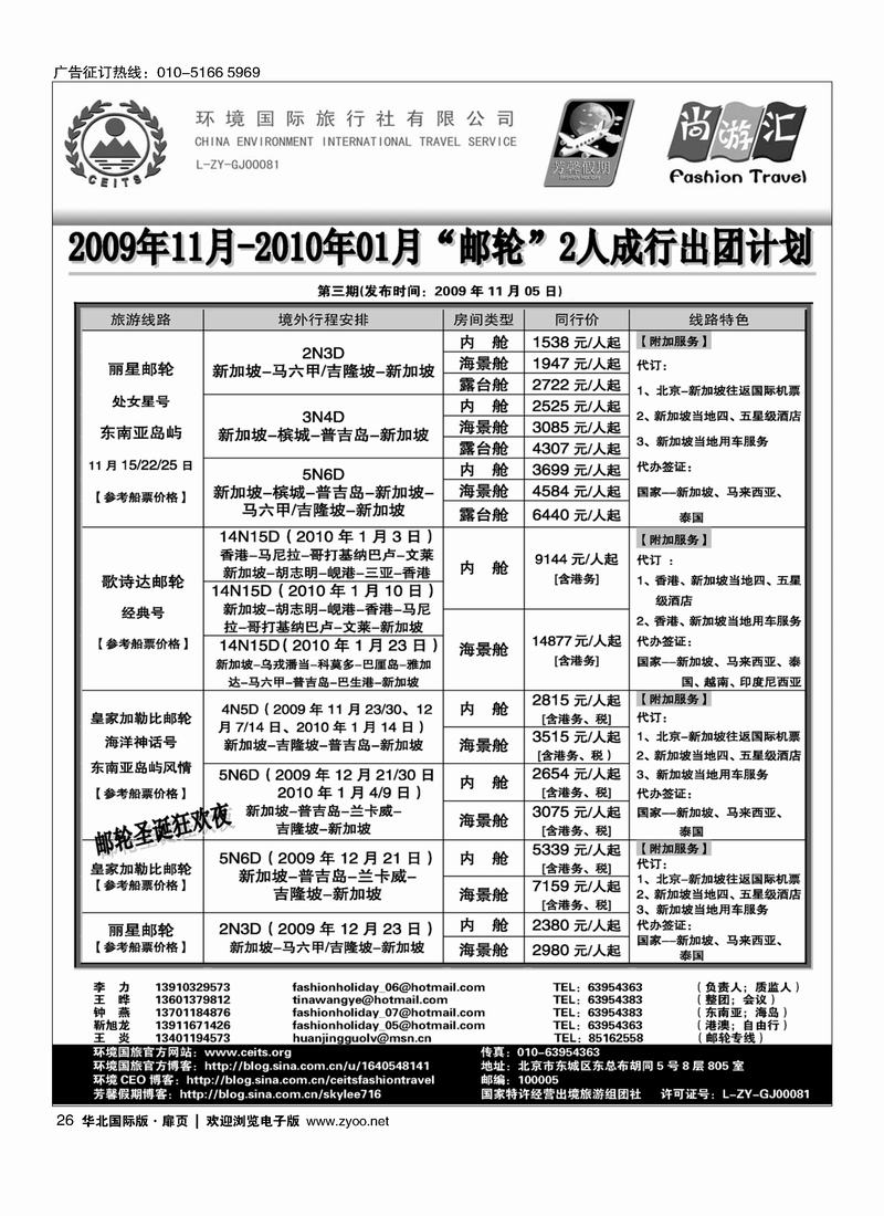 环境国际旅行社-芳馨假期26