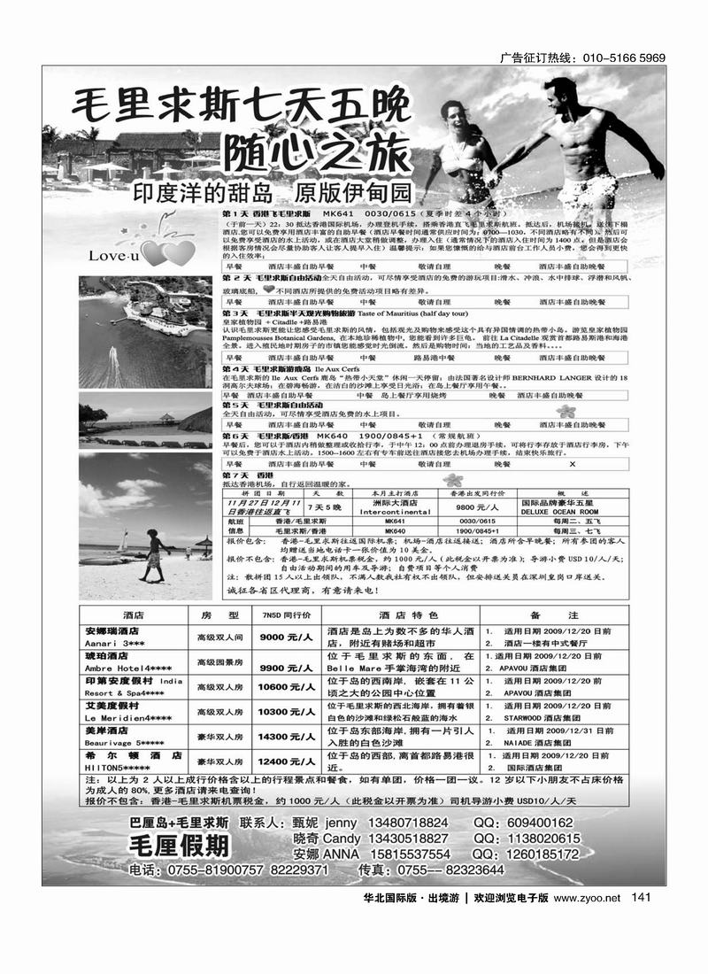 毛里假期 毛里求斯11月计划141