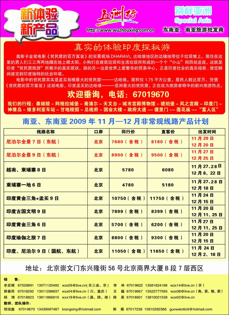 五洲行东南亚