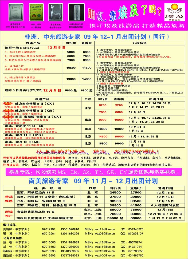 五洲行非洲中东