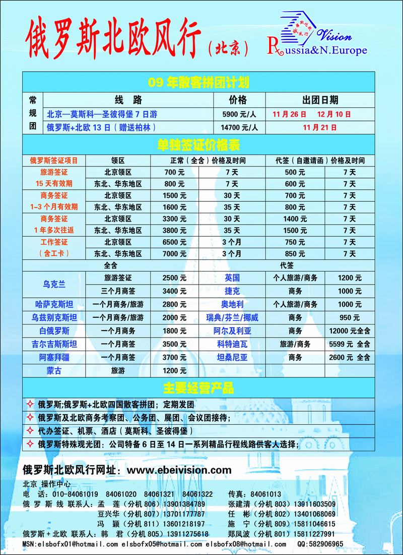 俄罗斯北欧风行