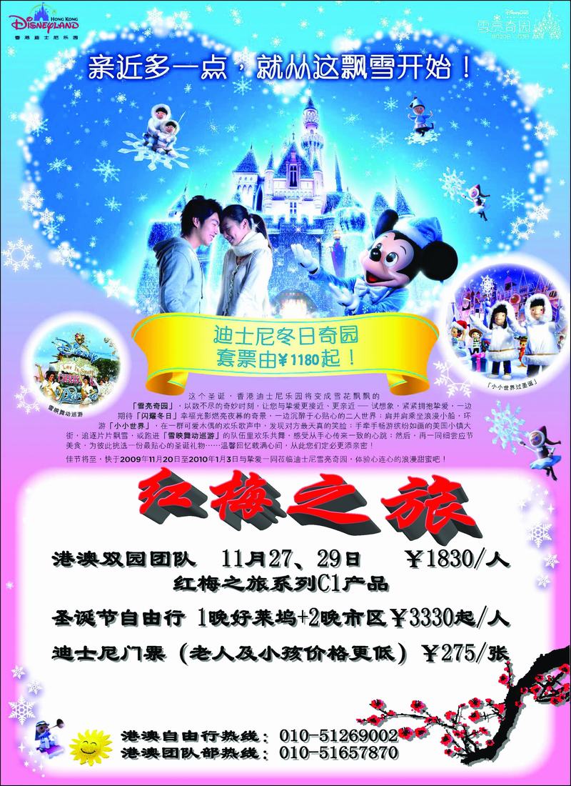 红梅之旅1
