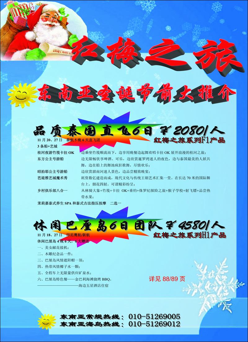 红梅之旅2