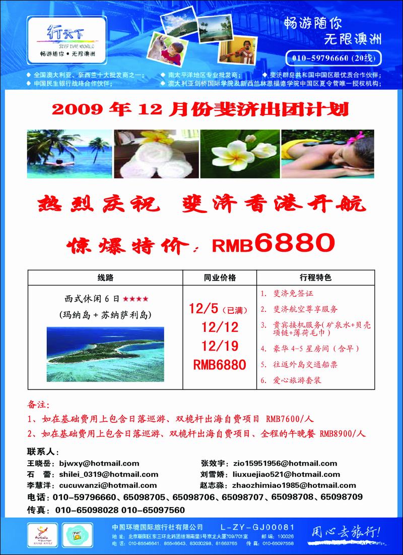 行天下-斐济