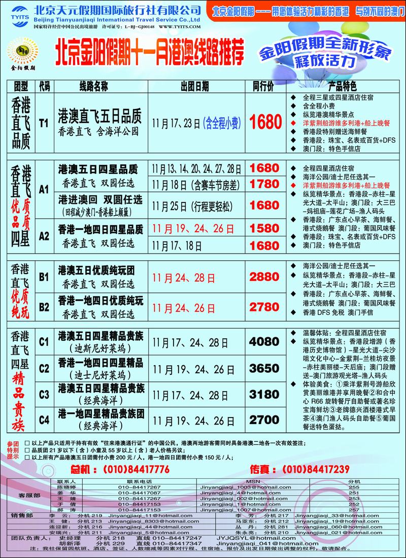 金阳假期港澳