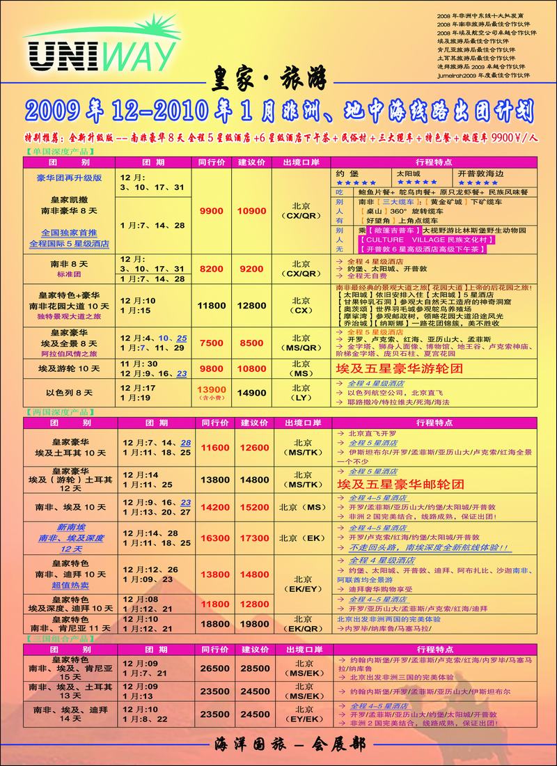 非洲地中海彩1