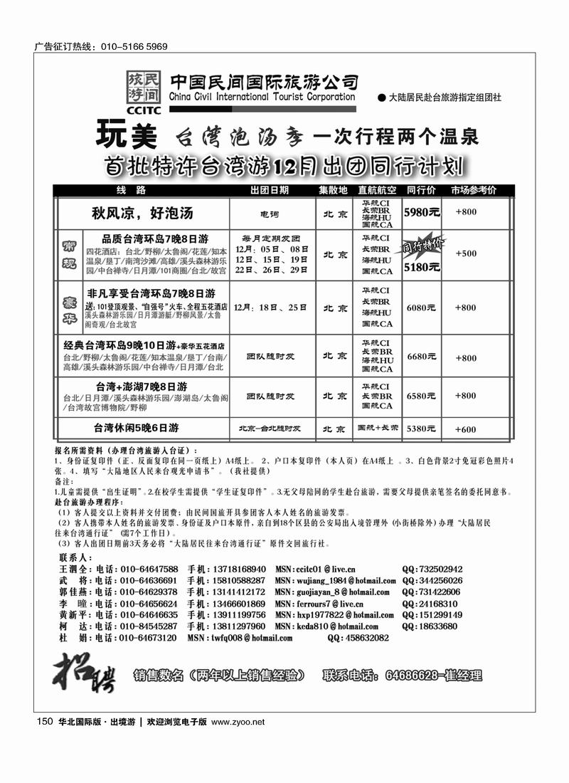 中国民间国际旅游公司150
