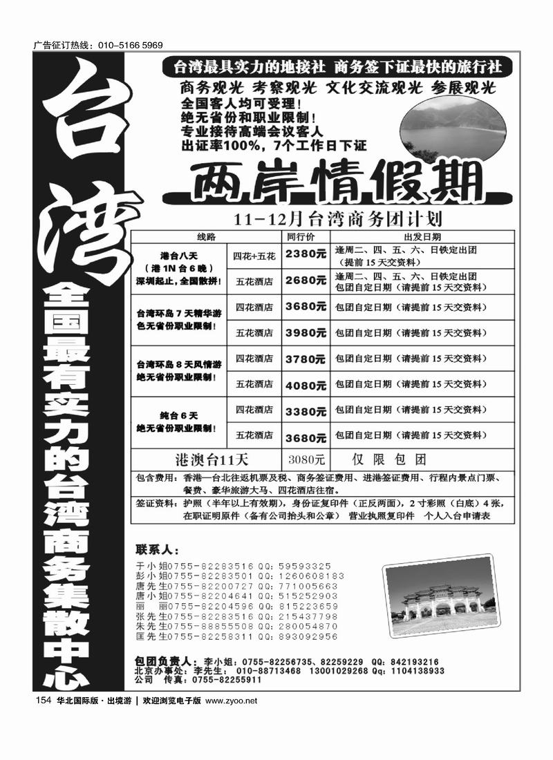 台湾两岸情假期—散客天天发154