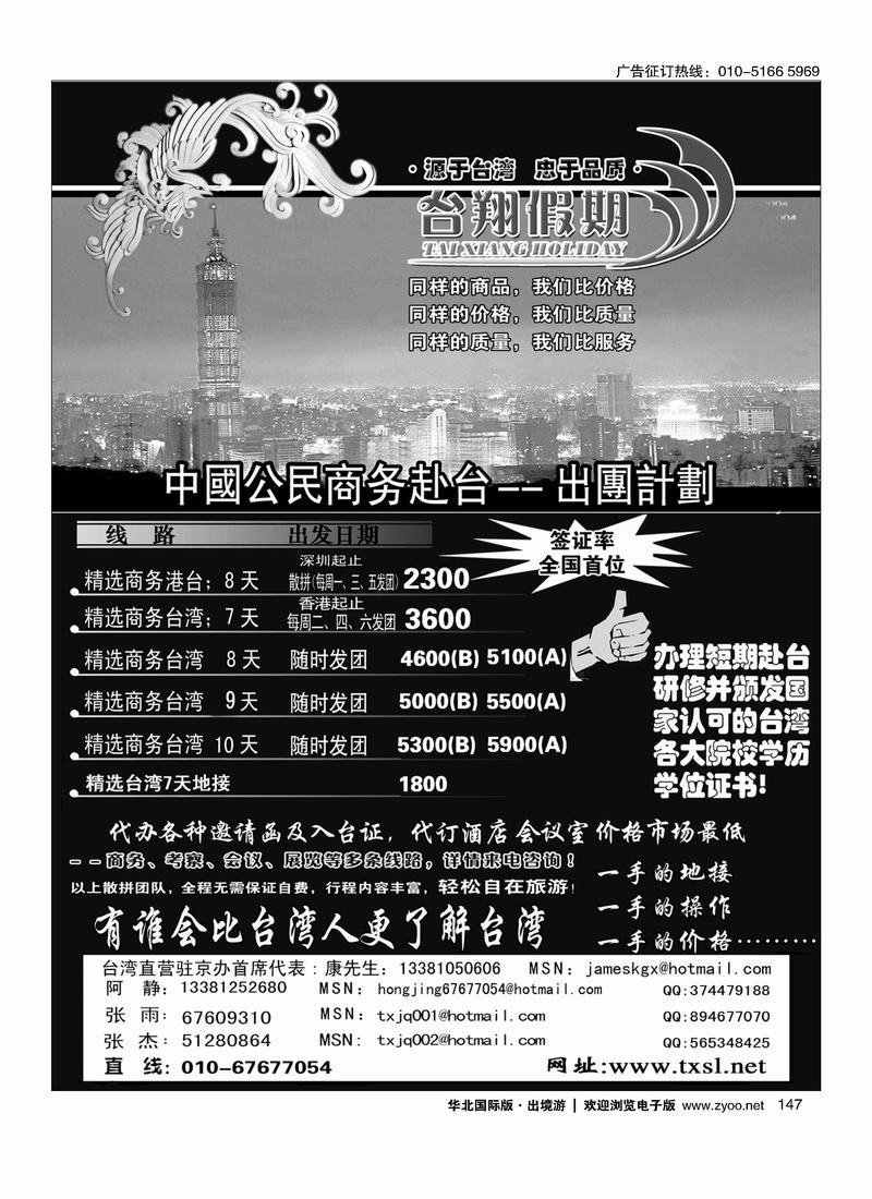 台湾台翔假期147