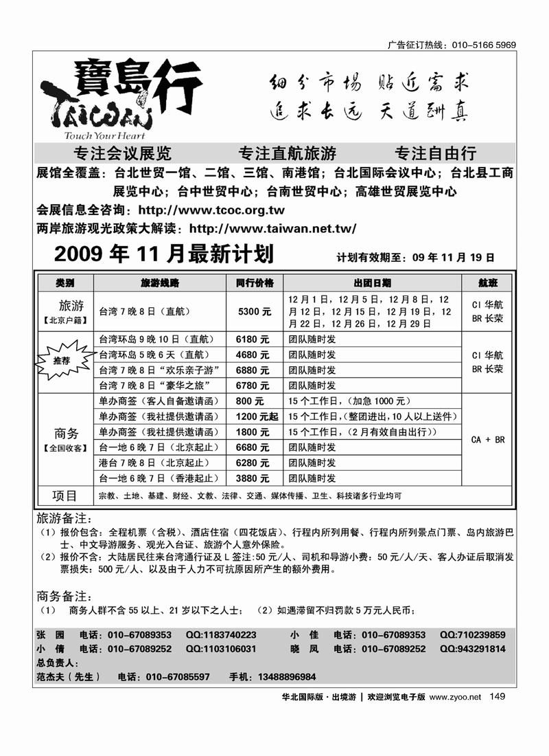 宝岛行149
