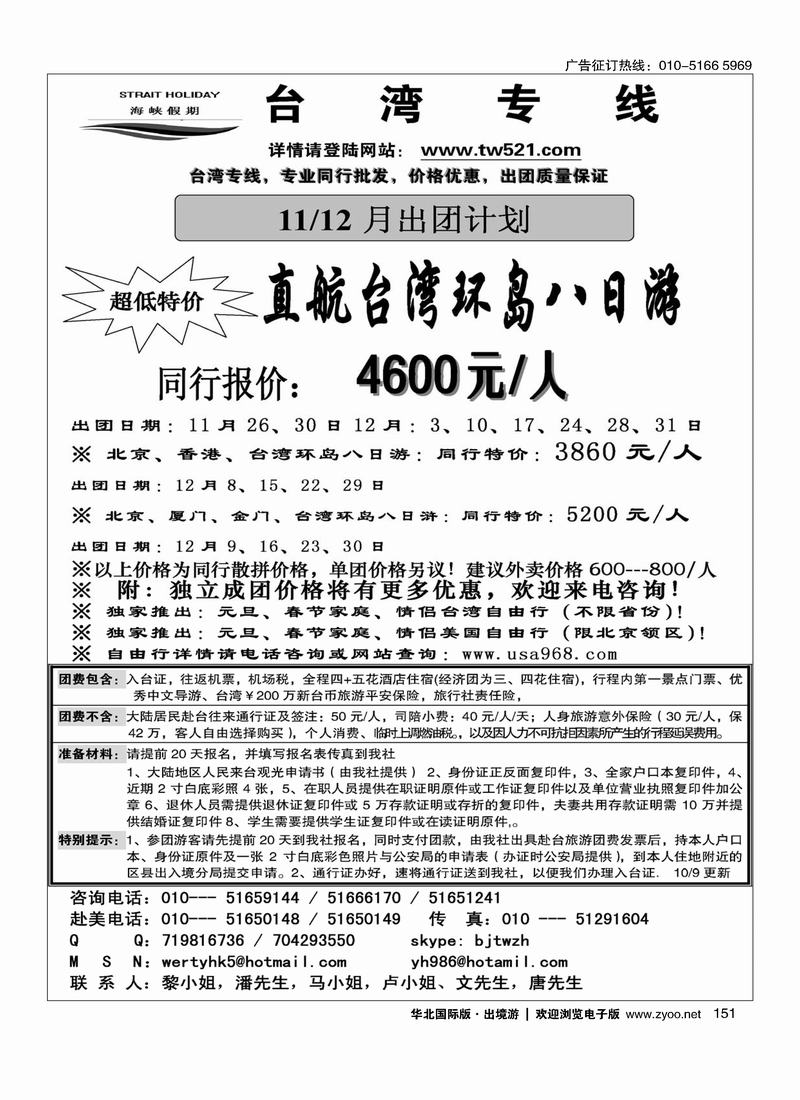 海峡假期151