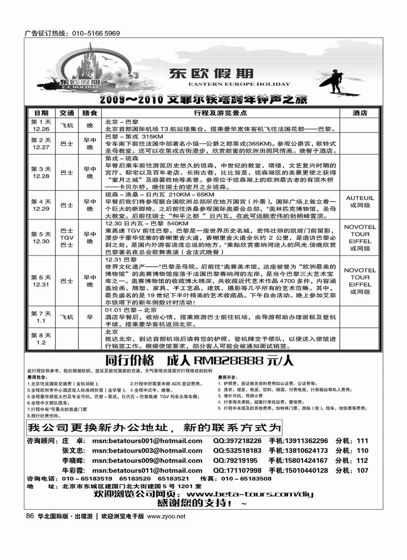 东欧假期86