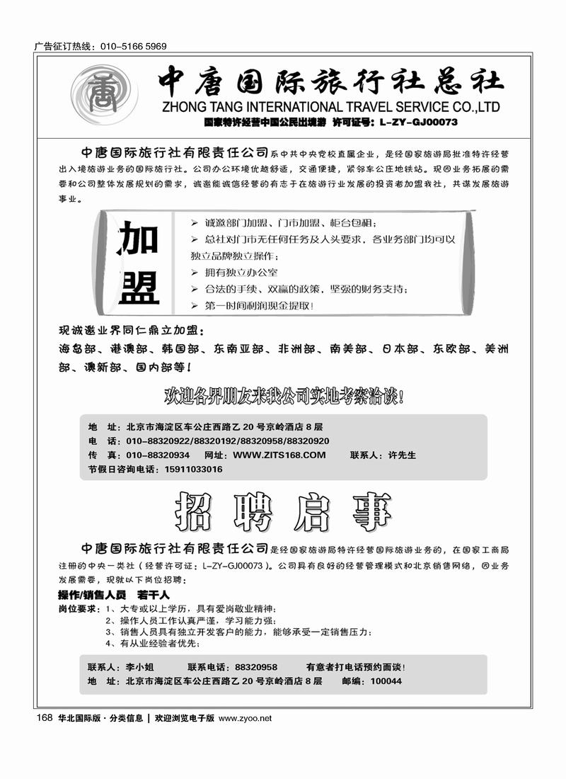 中唐国旅招聘168