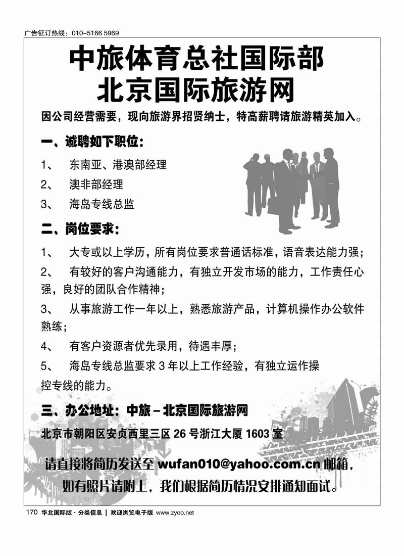 中旅体育总社国际部170