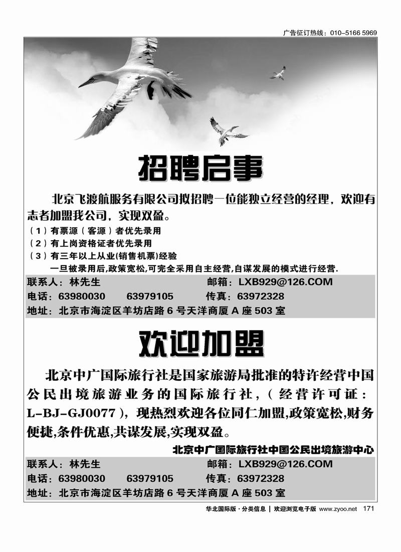 北京中广诚邀加盟171