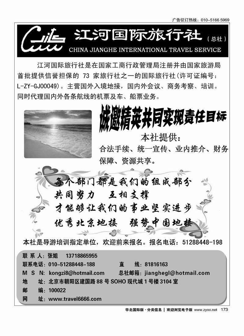 江河国际旅行社173