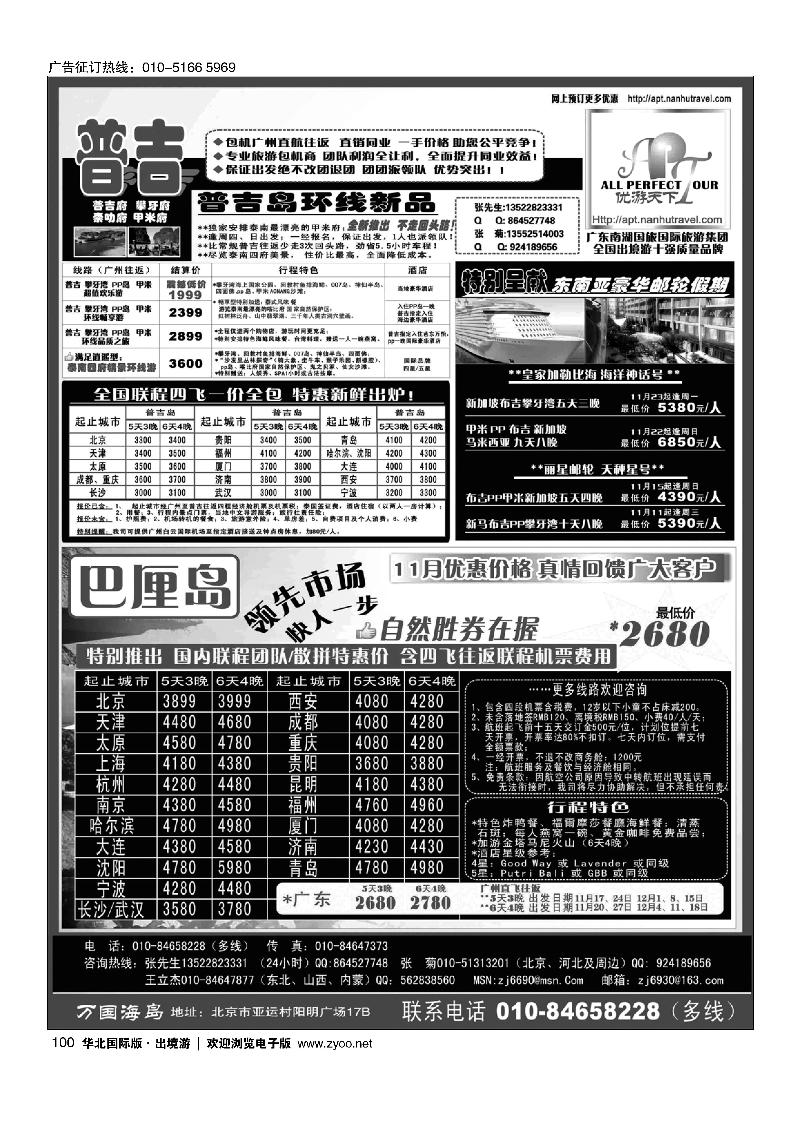 万国海岛·海岛包机·巴厘、普吉、苏梅、兰卡威、马尔代夫2黑100