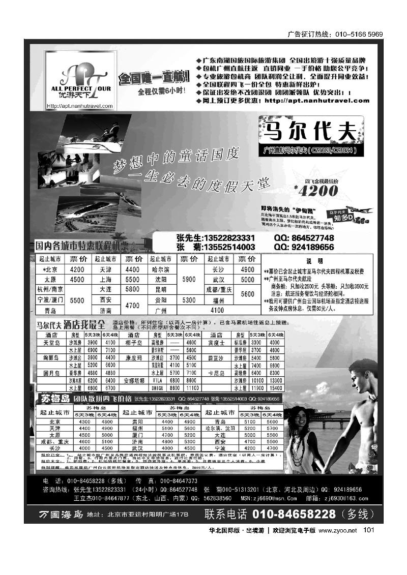 万国海岛·海岛包机·巴厘、普吉、苏梅、兰卡威、马尔代夫2黑101