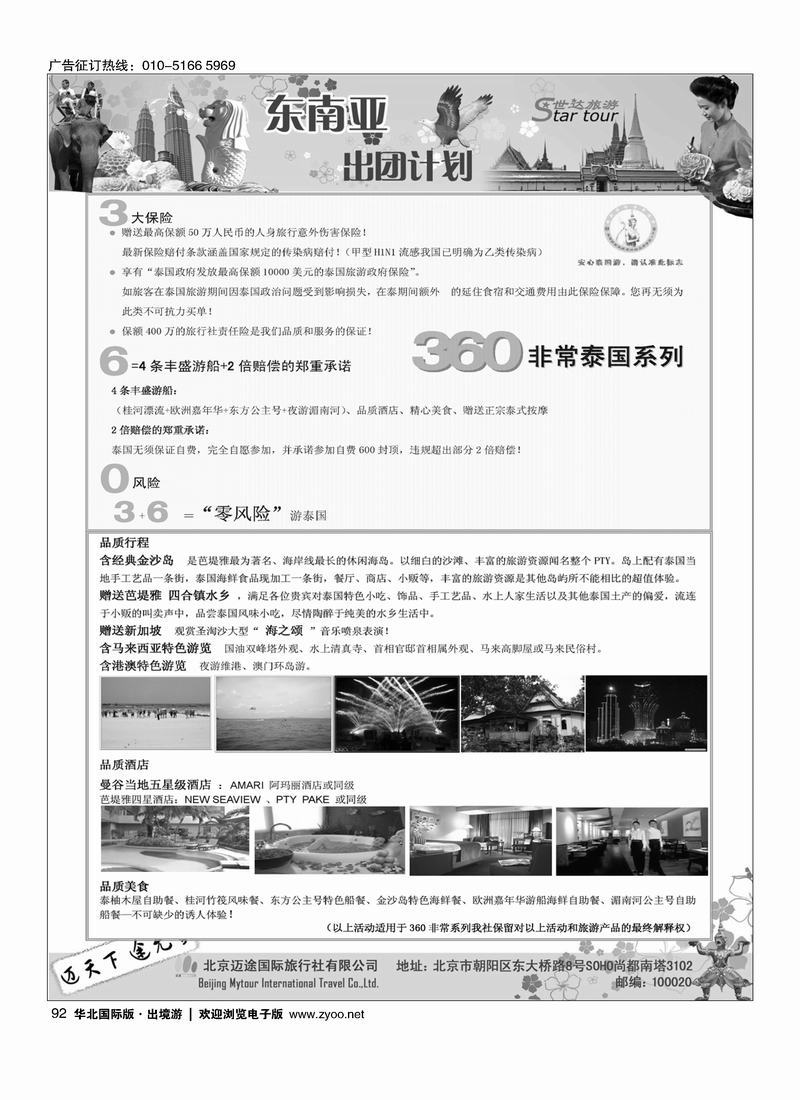 东南亚年终回馈，特价系列4黑92