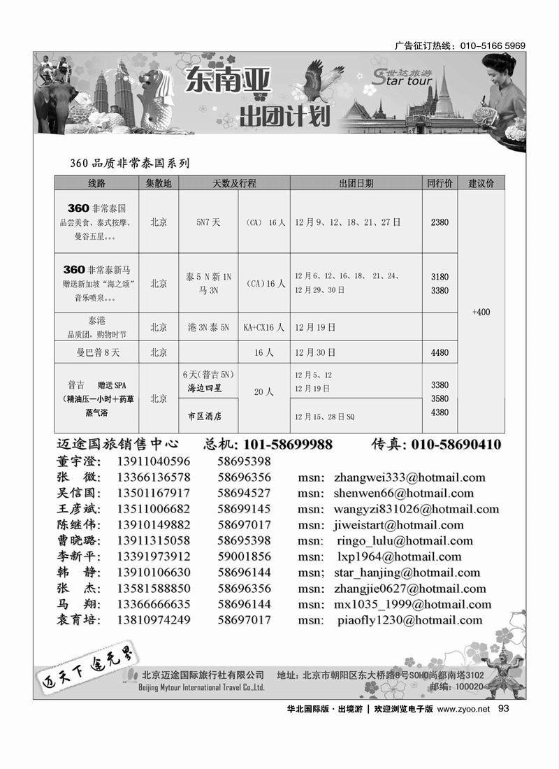 东南亚年终回馈，特价系列4黑93