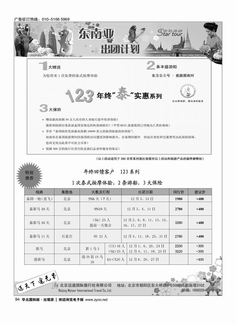 东南亚年终回馈，特价系列4黑94