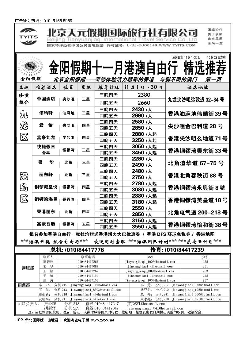 北京天元假期国际旅行社·金阳假期2黑102