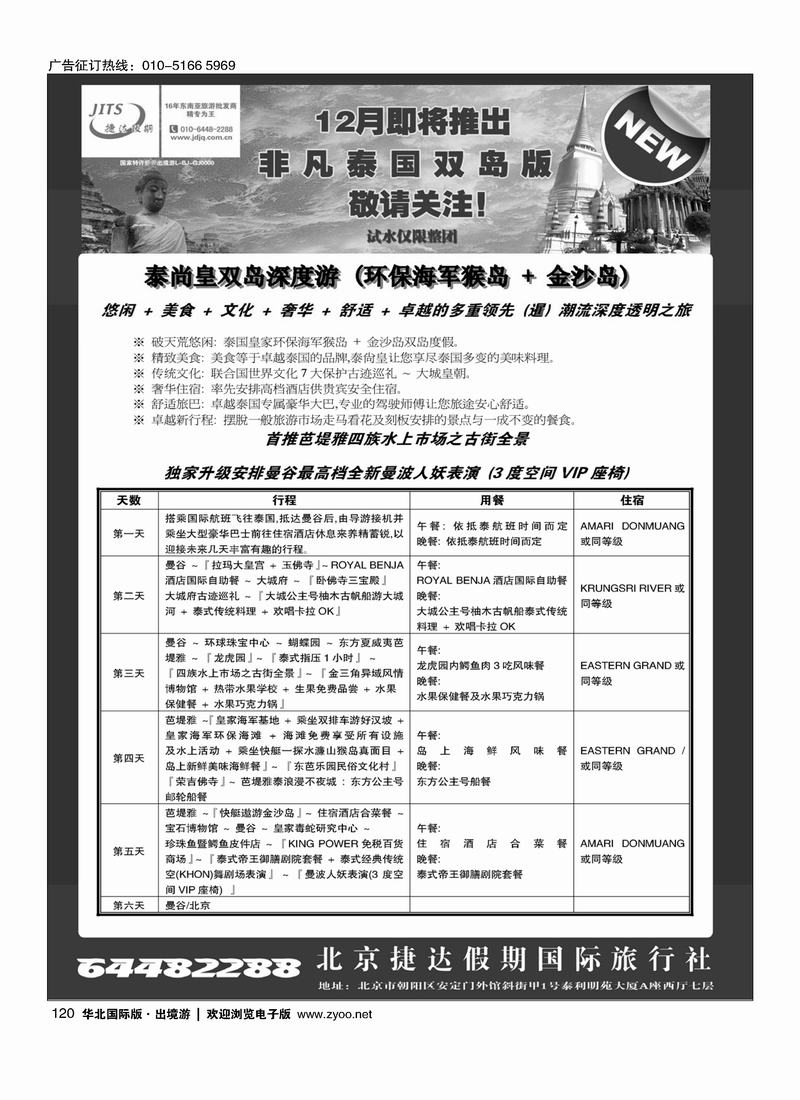 捷达假期120