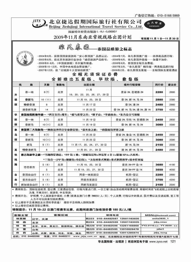 捷达假期121