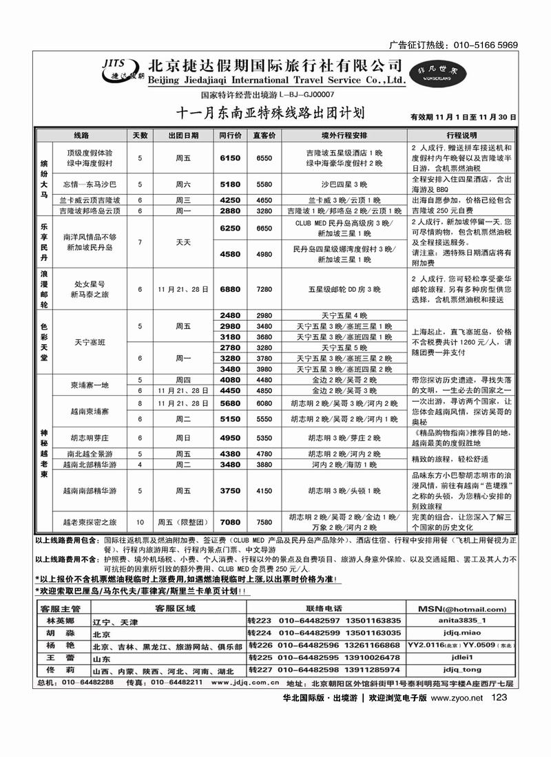捷达假期123