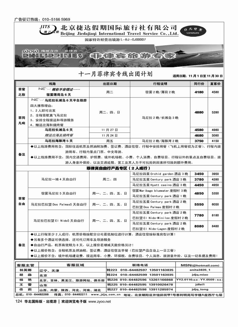 捷达假期124
