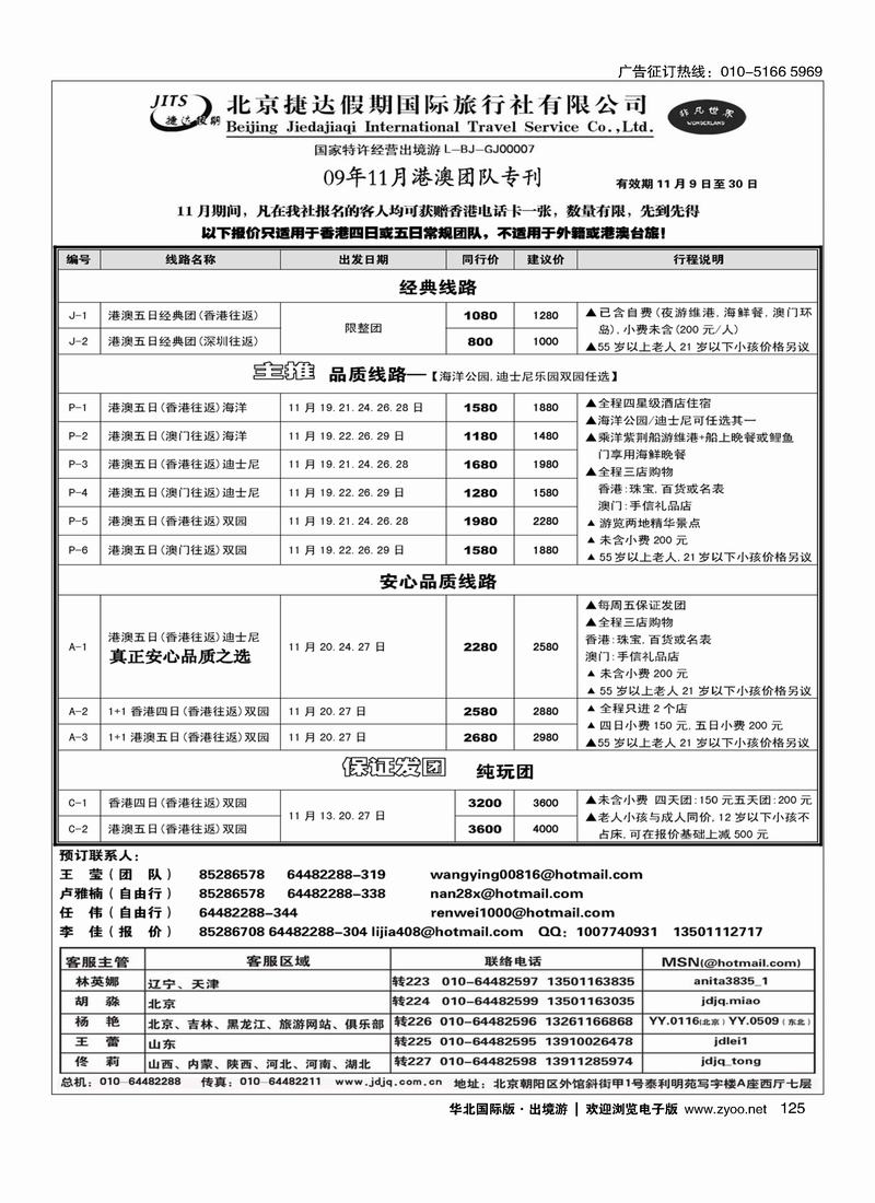 捷达假期125