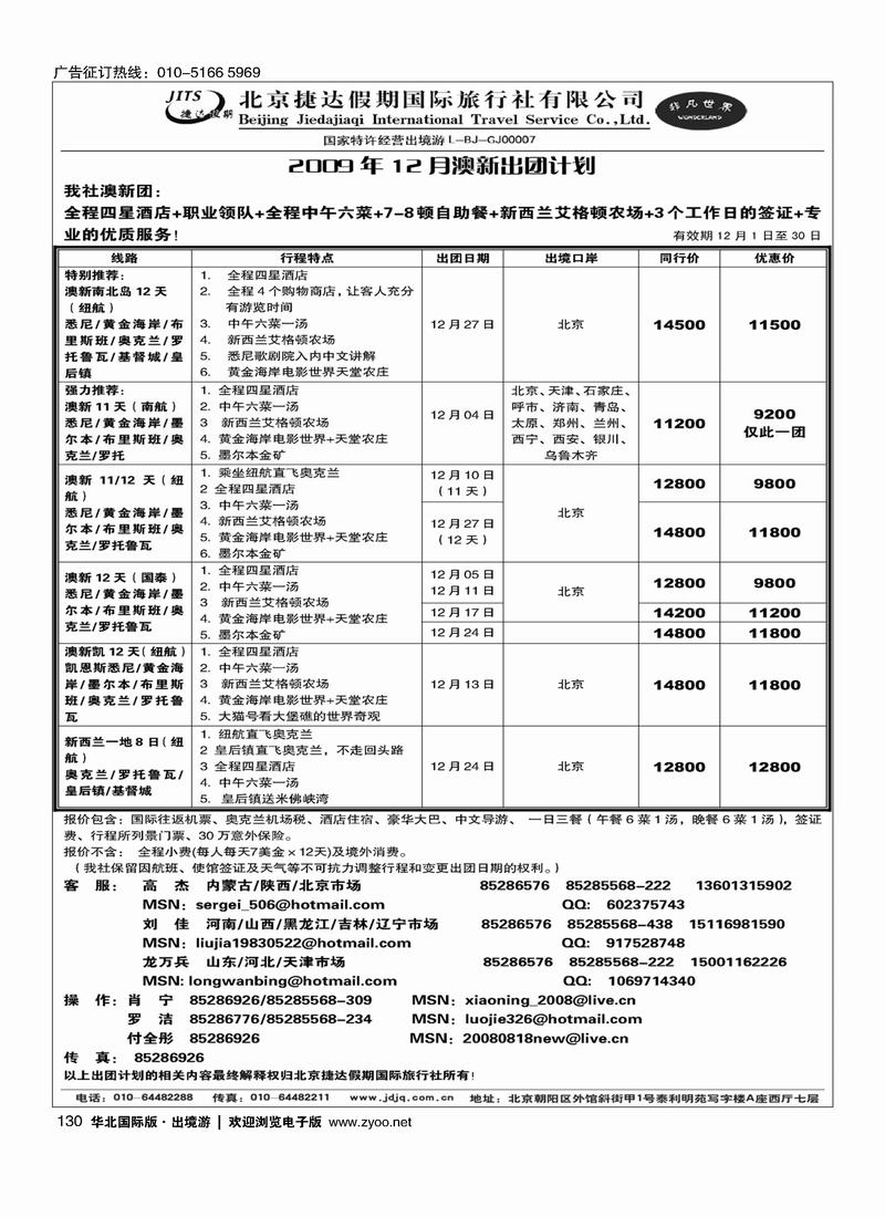 捷达假期130