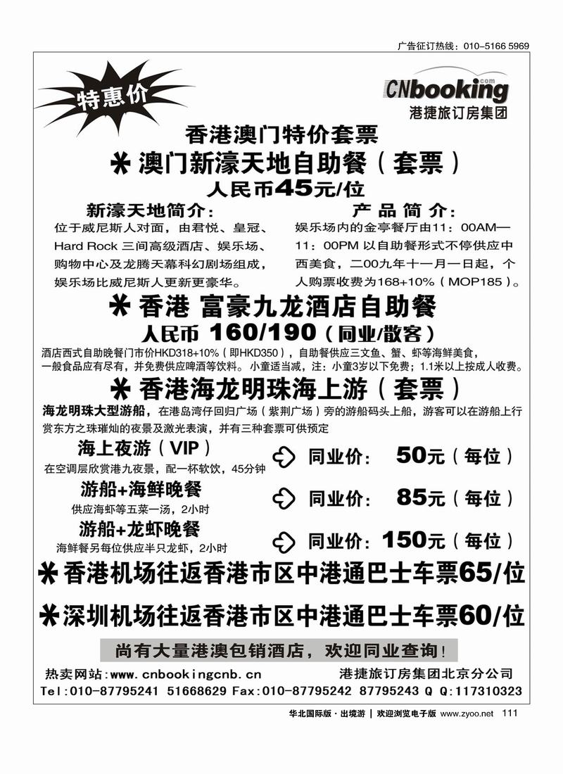 港捷旅2页（一定前排）111